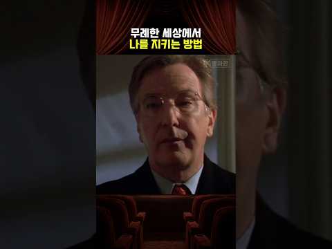 무례한 세상에서 나를 지키는 방법 thumbnail