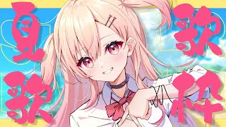 【歌枠 / KARAOKE】✖クリスマス✖ナツいアツだぜ！サマフェス歌枠！！！【#桃瀬にな / PROJECT NEBULA】