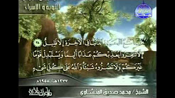 حفلة خارجية نادرة للقارئ الشيخ محمد صديق المنشاوي