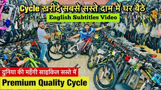 Gear वाली Premium Cycle खरीदें  Cycle Market Wholesale/Retail | All India Delivery #cyclemarket