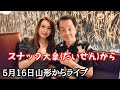 5月16日山形からライブ　フィリピン・パラワン島から日本へ