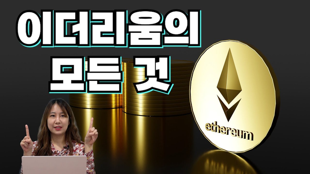 IB토마토] (참! 쉬운 경제)암호화폐의 꽃 이더리움 대해부