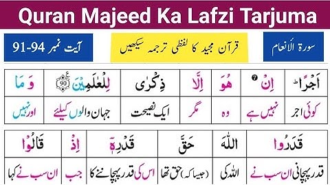 Surah Al Anaam Ayat# 91-94 | Quran Majeed ka Lafzi Tarjuma | قرآن مجید کا لفظی ترجمہ | سورة الأنعام