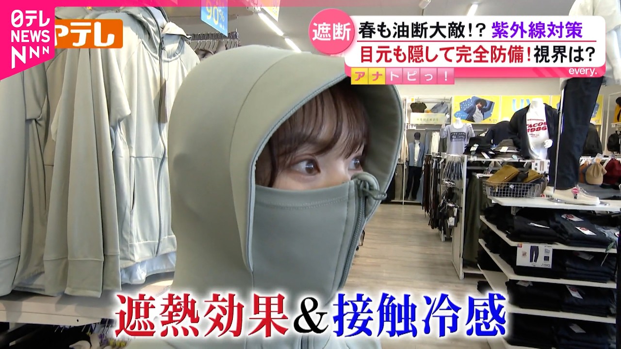 進化】焼けたくない！最新の紫外線対策グッズ 宮城 NNNセレクション