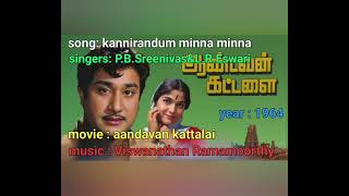 Song:kannirandum minna minna|P.B.S&L.R.Eswari|mov:aandavan kattalai|mus:Viswanathan Ramamoorthy|1964