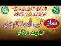 Namaz qurb e elahi ka ahim zaria ll ahmad islamic researcher