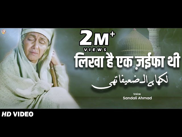  Ramzan Ki New najam - Likha H Ek Zaifa Thi ft. Sandali Ahmad -Kuch Bharosa Hai Jindagi - #Naat