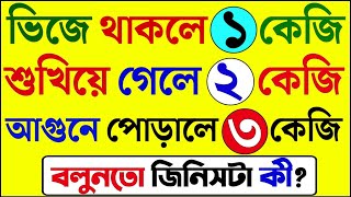 ধাঁধা প্রশ্ন ও উত্তর \গুগলি প্রশ্ন ও উত্তর \Mojar Dhadha\Buddhir khela\Dada\googly\Dhadha\ধাঁধা\P-84 screenshot 4