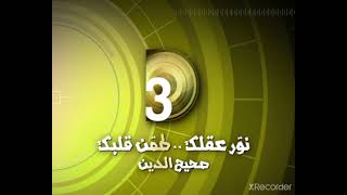 Dream 3 Ident 2013 فاصل دريم 3