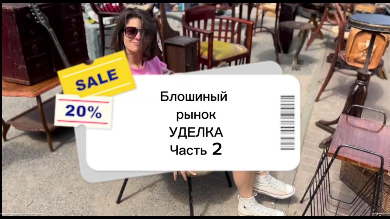 Рынок Уделка, часть 2 — что нашли в этот раз? | Винтаж, трэш и сокровища