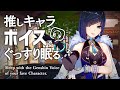 原神ASMR/睡眠用ボイス🎧夜蘭(イェラン)の声で熟睡したい。|リラックス・安眠・作業用BGM