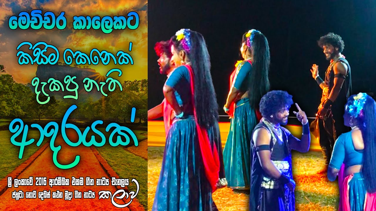 ජෝක් ගෙදර පට්ටම ආතල් ටිකක් 😂😁🤭🥰 ධනාරා කලායතනය , ගීත නාට්‍ය කලාව ❤️ danara jahuta jock song