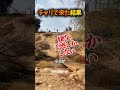 楽しいはずが地獄になった瞬間