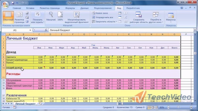 Как создать раскрывающийся список в Excel