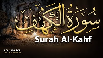 سورة الكهف مكتوبة كاملة مكرر | surah kahf | القارئ عبد الملك محمد
