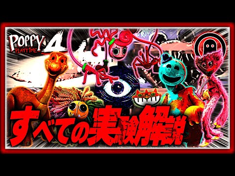 ポピープレイタイムチャプター4 33分でまるわかり これまでの全実験徹底解説 