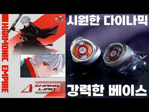 Harmonic Empire 장료 (ChangLiao)