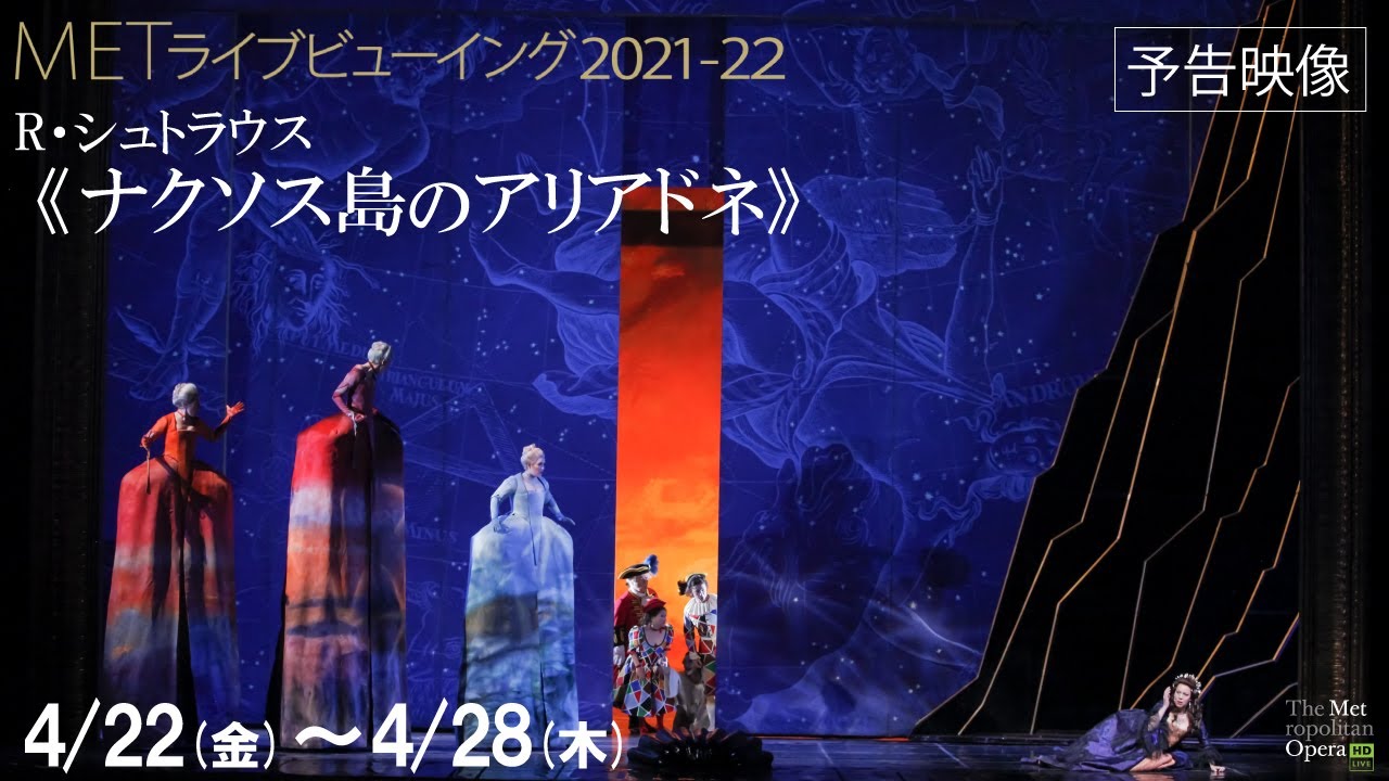 4/22(金)より公開！《ナクソス島のアリアドネ》予告映像 - YouTube