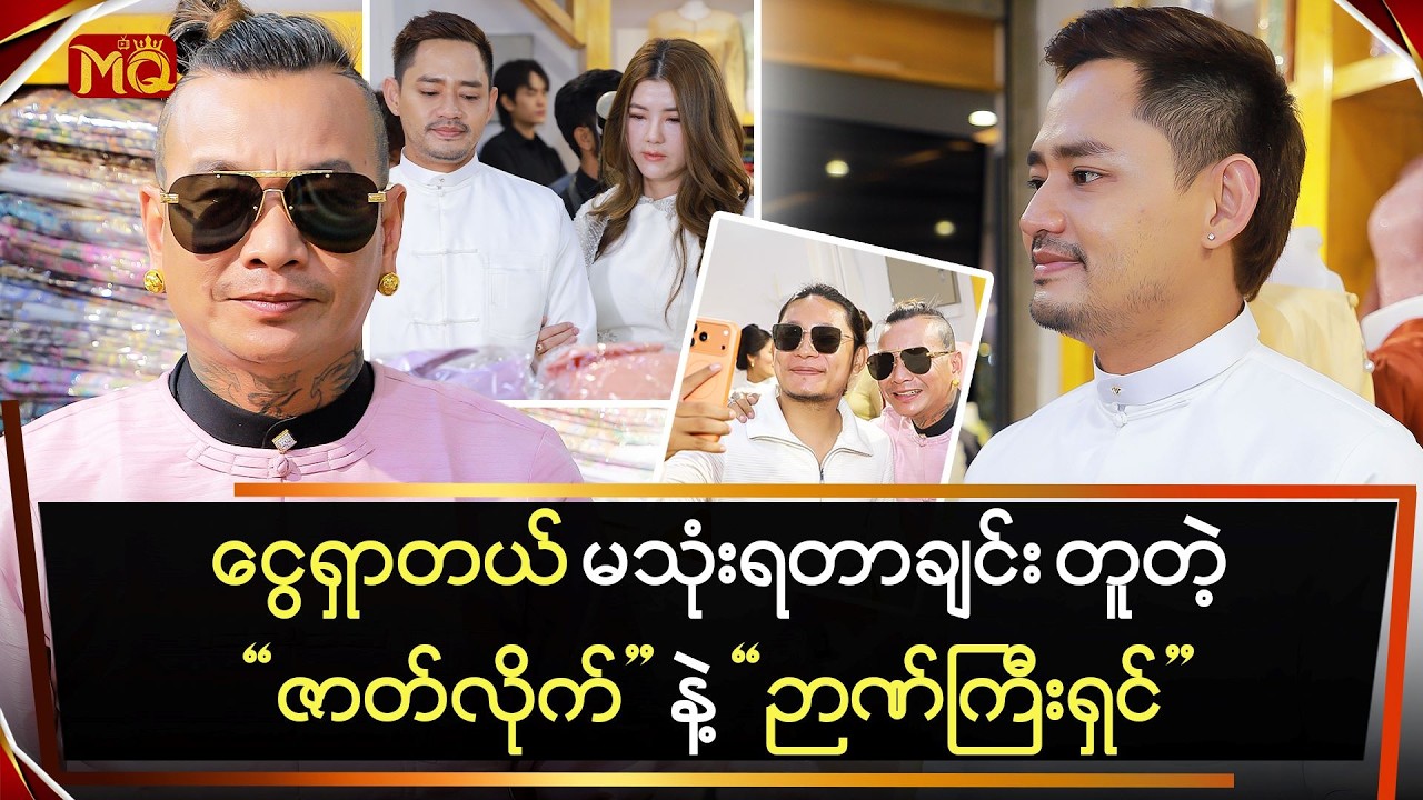 ရှာတယ် , မသုံးရတာချင်းတူတဲ့