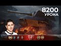 ЛЕВША НА ОПЫТЕ НАБИВАЕТ 8200 УРОНА НА Е 100 / LEBWA CUP #9 / WORLD OF TANKS