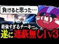 とんでもない所で1v3をするCHEEKY【CHEEKY切り抜き】