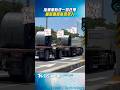 高雄拖板車「胎皮脫落」一路開 驚險「狂甩車身」巨響嚇壞眾人｜TVBS新聞@TVBSNEWS01