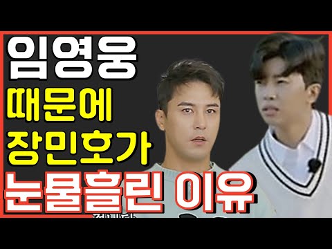 임영웅 때문에 장민호가 갑자기 눈물흘린 이유 뽕숭아학당 사랑의콜센타 뽕뉴스