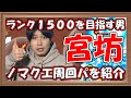 【モンスト】経験値2倍来てるし、全属性のノマクエ周回パをざっくり紹介【宮坊】