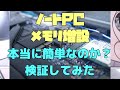 【誰でもできるようになるノートPCのメモリ増設】ニート生活97日目【Inspiron 5515】【Transcend ノートPC用メモリ PC4 25600DDR4 3200 8GB】
