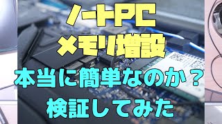 【誰でもできるようになるノートPCのメモリ増設】ニート生活97日目【Inspiron 5515】【Transcend ノートPC用メモリ PC4 25600DDR4 3200 8GB】