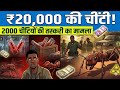 इस चीनी नागरिक को 2200 ज़िंदा चींटियों की अवैध तस्करी के लिए भेजा गया जेल #kenya #china