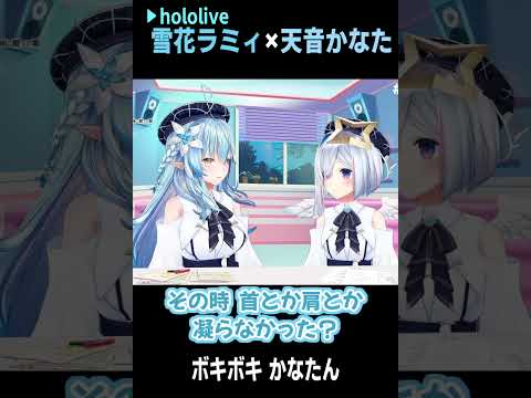天音かなた/雪花ラミィ|肩こりヤバイ かなたそ  #shorts 【ホロライブ/#ゴリレバ/ホロライブ切り抜き/切り抜き/clip】