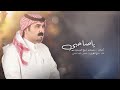 ياصاحبي I كلمات سليمان فريح الشمري I أداء فالح الطوق - حصريأ