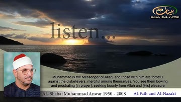 القارئ الشحات محمد أنور ـ سورة الفتح والنازعات ـ مترجمة انكليزي