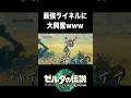 狂喜乱舞しながら敵に向かいボコボコにされるキヨwww #shorts