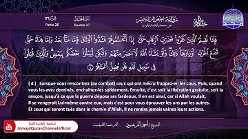 جزء #الأحقاف 🔷للقارئ : أحمد المرشود 45 من الختمة المترجمة باللغة الفرنسية 🔷 HD