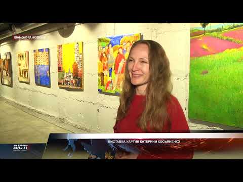 Виставка картин Катерини Косьяненко