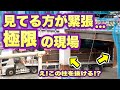 トレーラー左バック 極限の現場 Trailer left back Extreme site