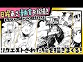 【漫画家お絵描き雑談】バーチャルスケブ描き回【live drawing】【黒瀬浩介】