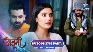 EP-270 Part 1 | Ajooni | Ajooni ke jhaanse mein phansa Shanky | अजूनी  #starbharat