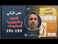 تحضير نص الفنون و تكنولوجيا المعلومات ص 191 193 الأساسي في اللغة العربية الثالثة إعدادي 