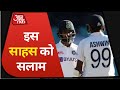 india vs australia 3rd Test : Hanuma vihari और R Ashwin, ऋषभ पंत ने छीन ली Australia के जबड़े से जीत