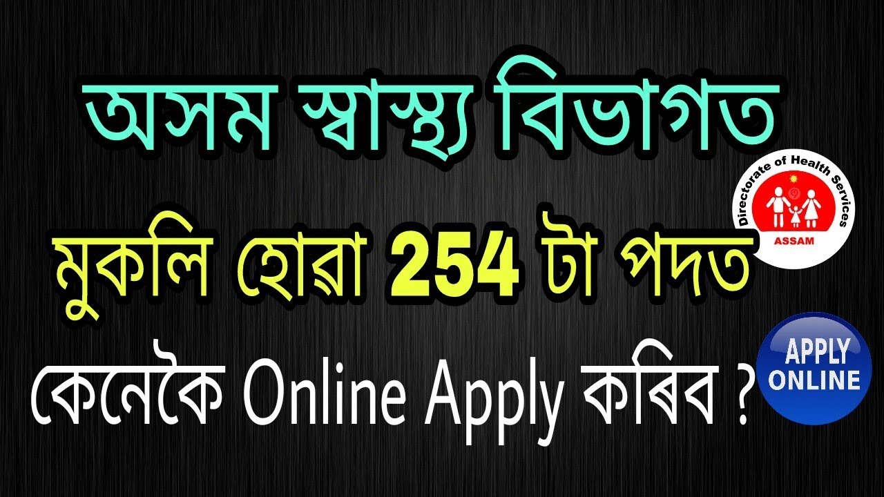 How To Apply Online On DHS 254 Grade III & Grade IV Posts | Step By Step Process