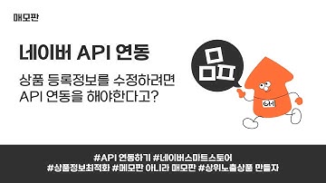 [매모판] 10.네이버 API 연동하기