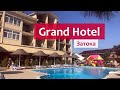 Отель в Затоке для семейного отдыха с 2 бассейнами и рестораном. Grand Hotel - подробный обзор.