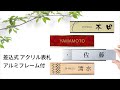 lk072_差し込み式 アルミフレーム付 アクリル 表札 ネームプレート