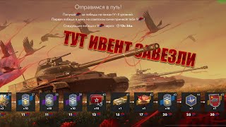 ▶▶ТУТ ИВЕНТ ЗАВЕЗЛИ▶▶ЖДУ ДОНАТ 1M$  ДЕНЬ 3▶▶ #tanksblitz #рандом #wotblitz #танки #стрим