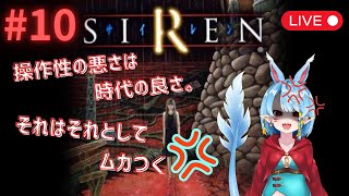 【SIREN/初見】やりたくない…(本音)【Vtuber】