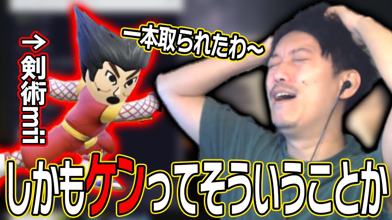 Futon-chan talks about Junichi Kato using a swordsmanship Mii in a