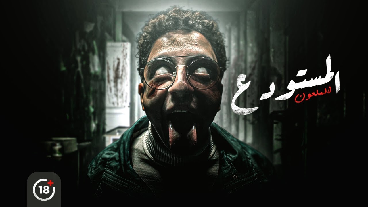 مغامرة ملواني وأصحابه المرعبة وَسَط الجن داخل المستودع الملعون‼🔞